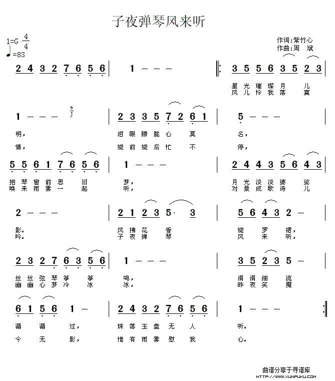 子夜弹琴风来听简谱