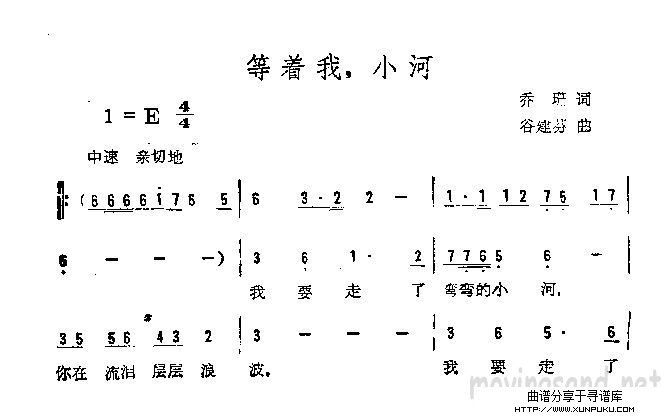 等着我，小河简谱第1页