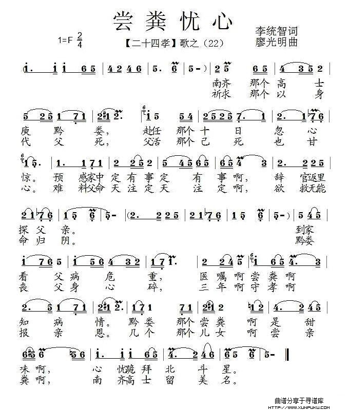 尝粪忧心简谱第1页