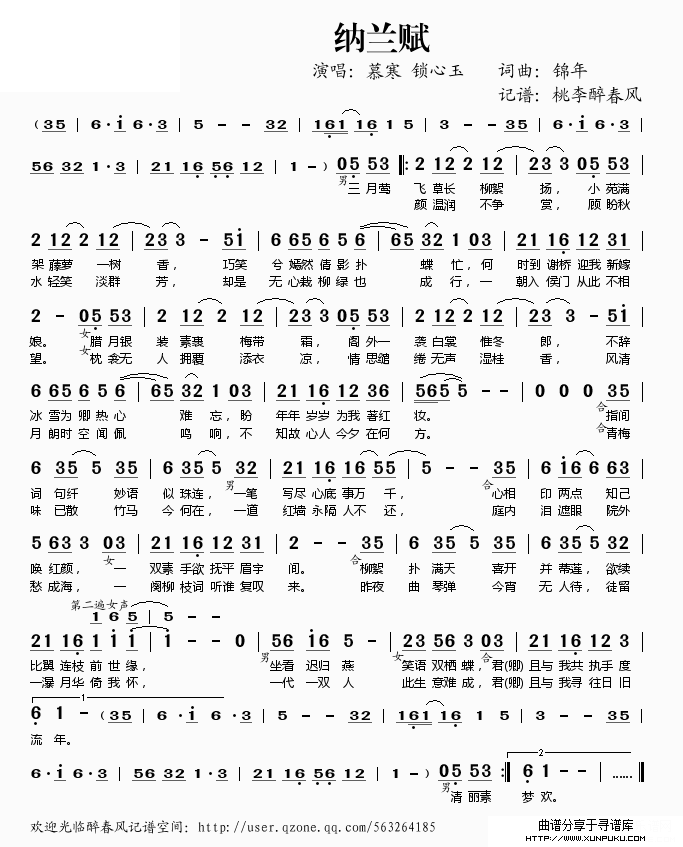 纳兰赋简谱