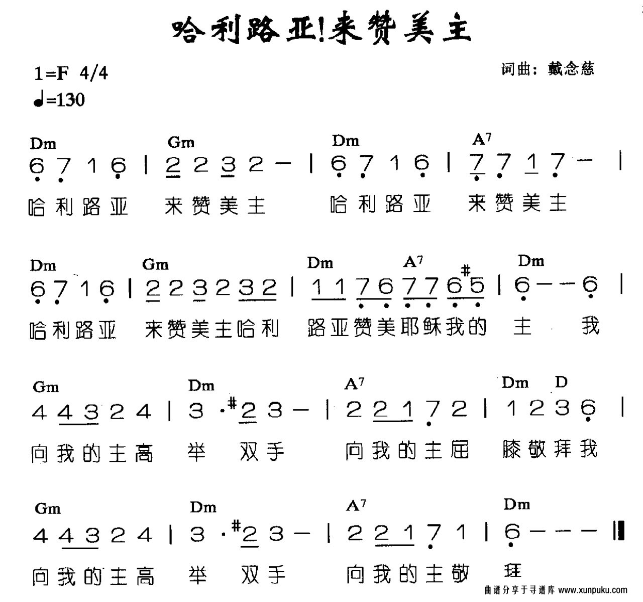 第215首 -哈利路亚来赞美主-赞美歌声（二）_简谱_搜谱网