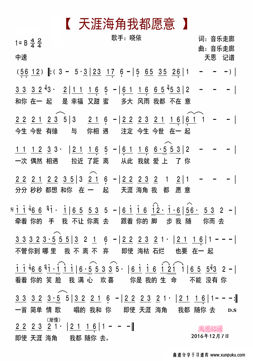 天涯海角我都愿意简谱