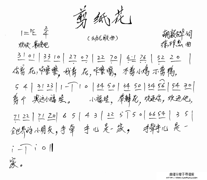 剪纸花简谱