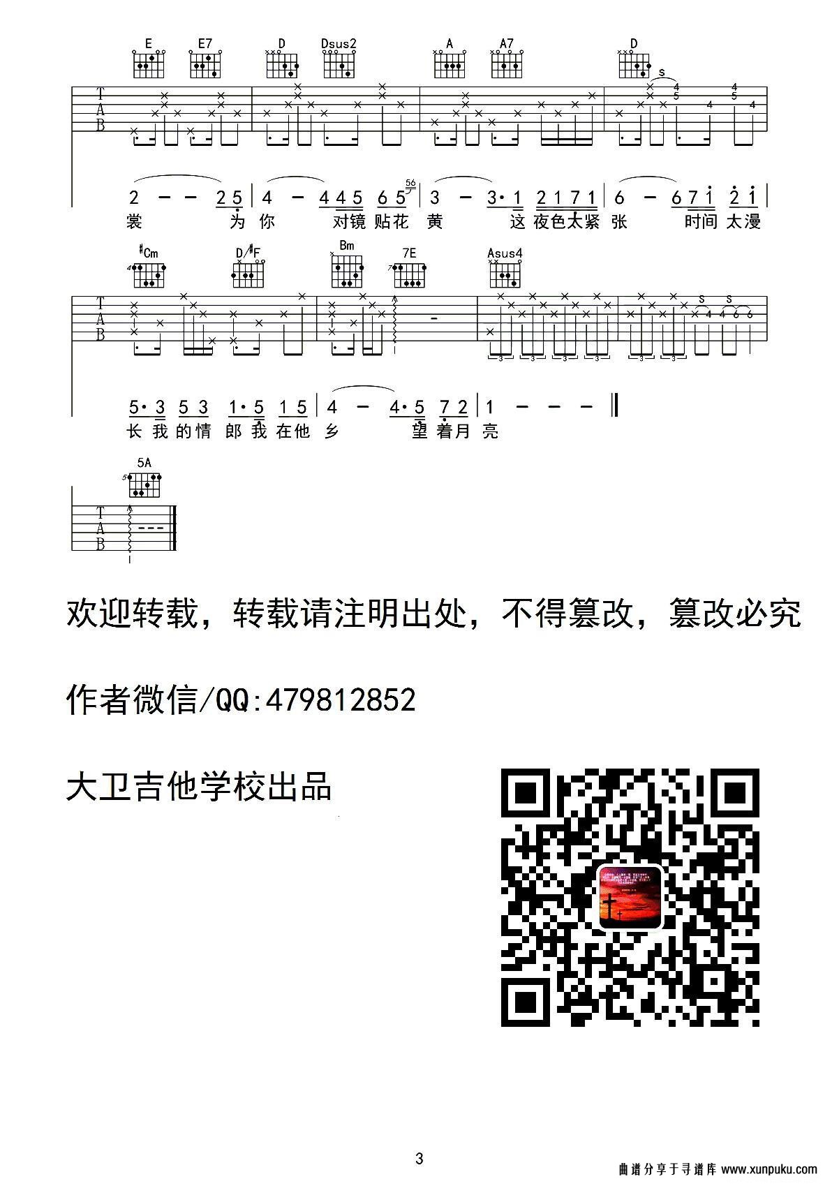 我要你（电影《驴得水》主题曲）简谱第3页