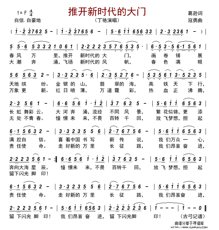 推开新时代的大门简谱