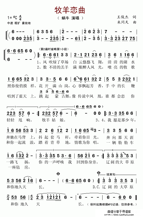 牧羊恋曲简谱