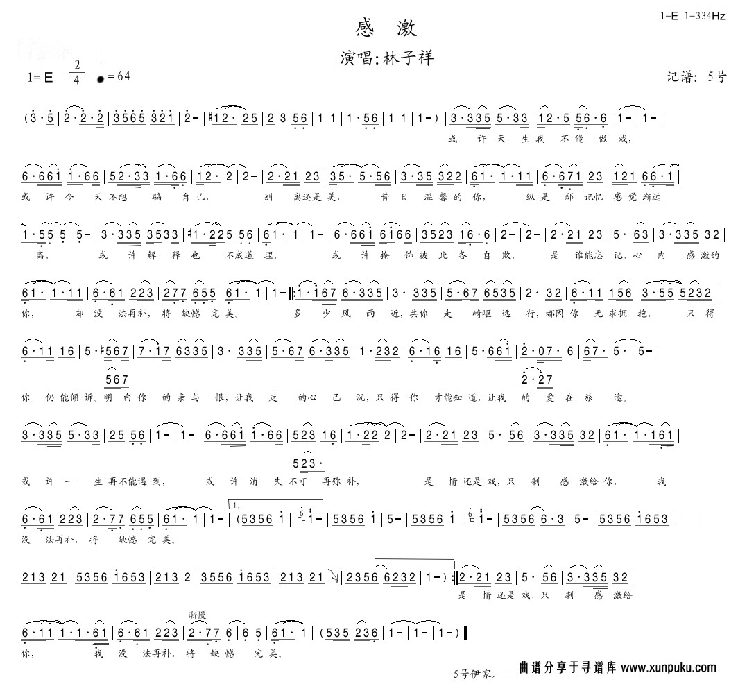感激简谱