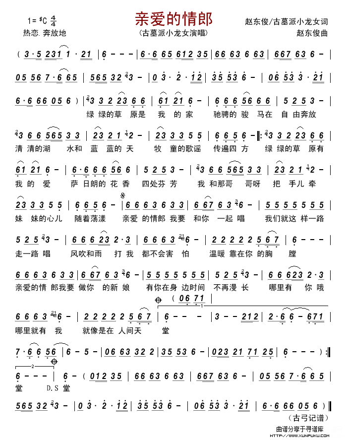 亲爱的情郎简谱 亲爱的情郎简谱