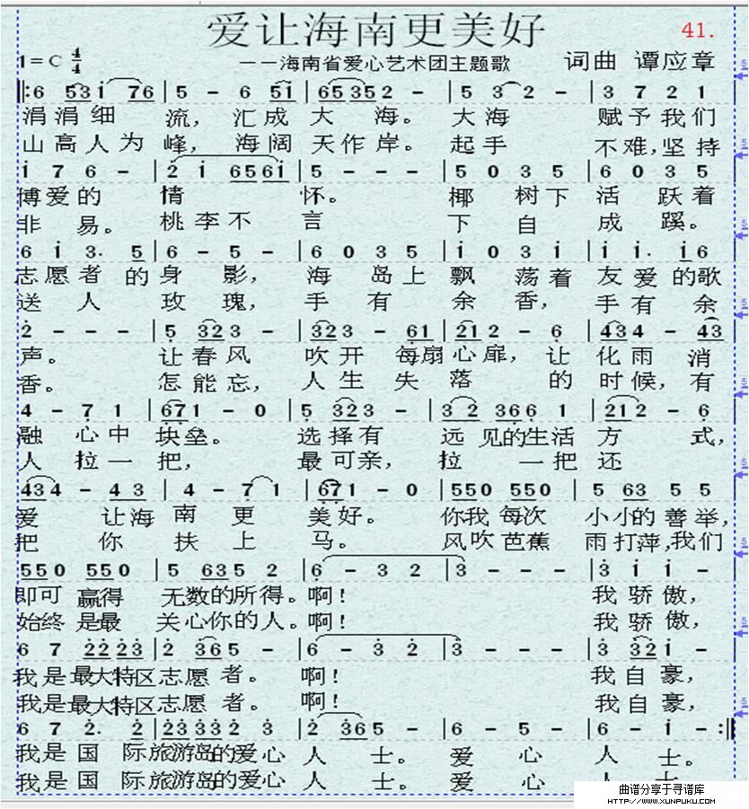爱让海南更美好（清晰稿）简谱