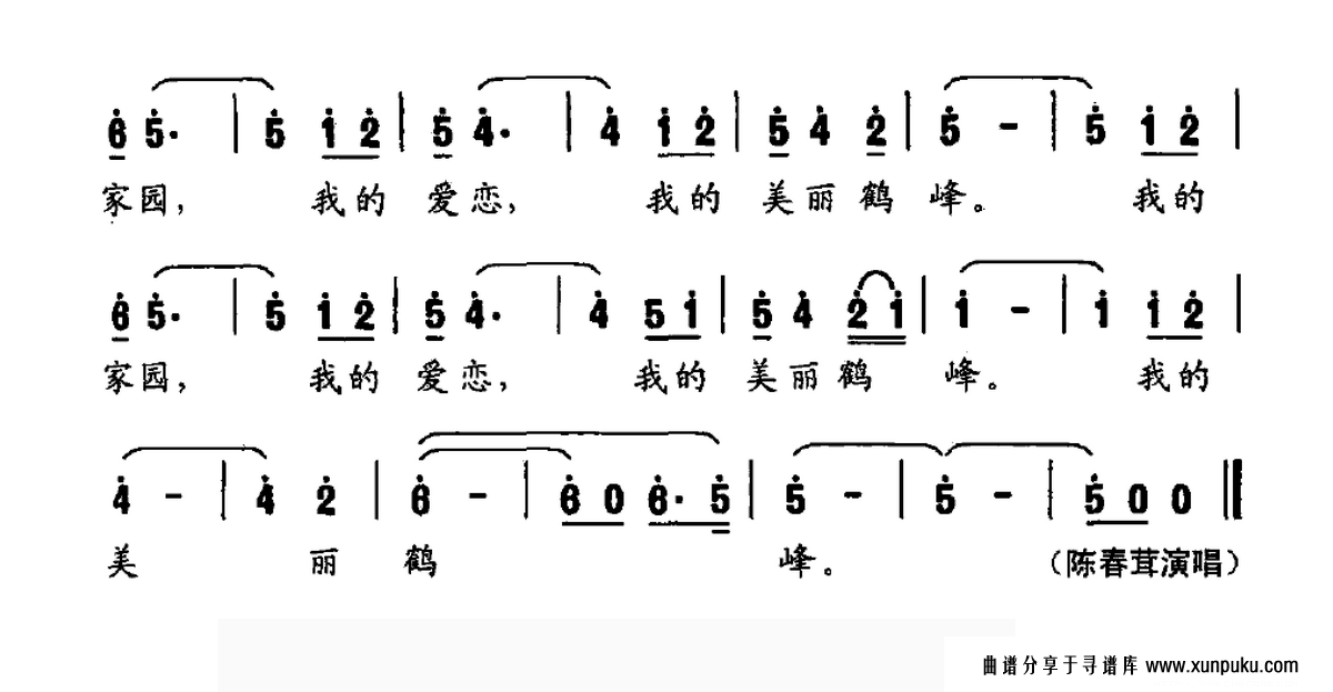 美丽鹤峰简谱第2页