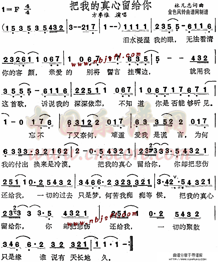 把我的真心留给你简谱