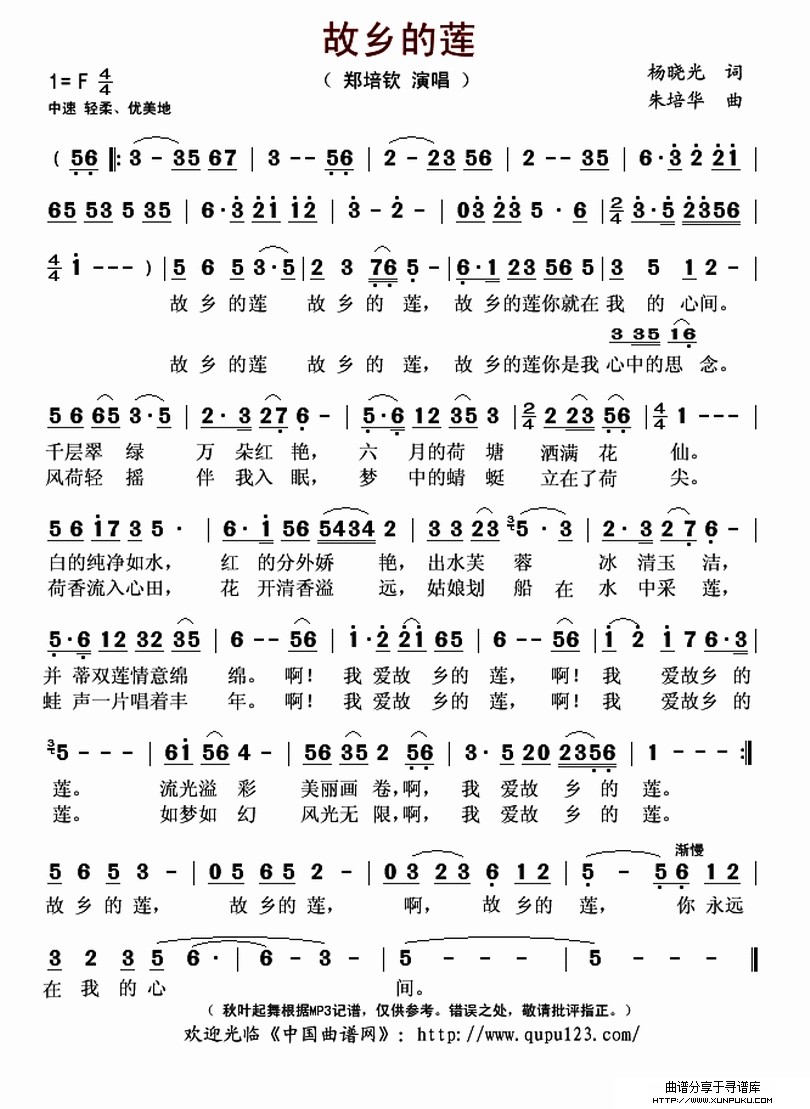 故乡的莲简谱