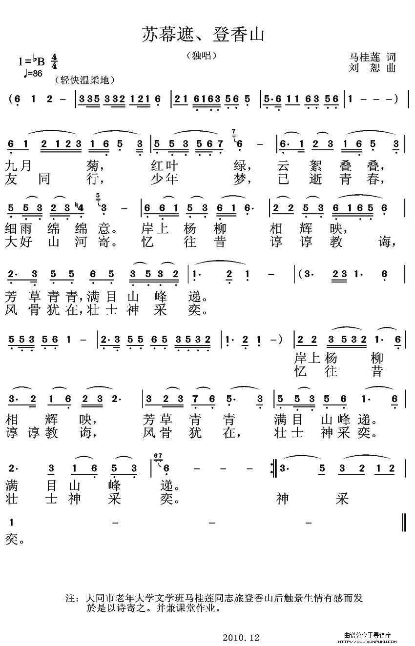 苏幕遮、登香山简谱