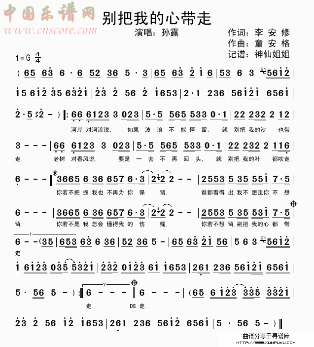 别把我的心带走简谱