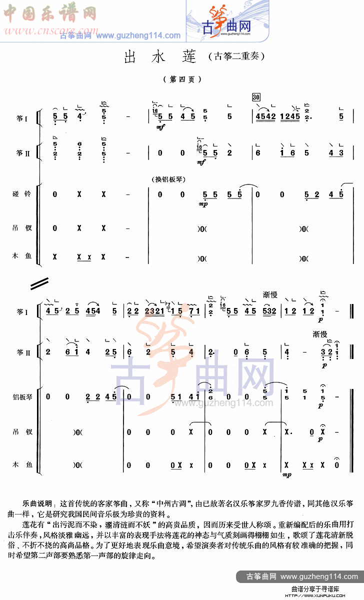 出水莲古筝谱第4页