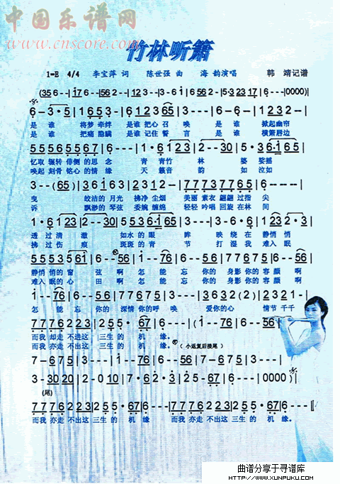 竹林听箫简谱
