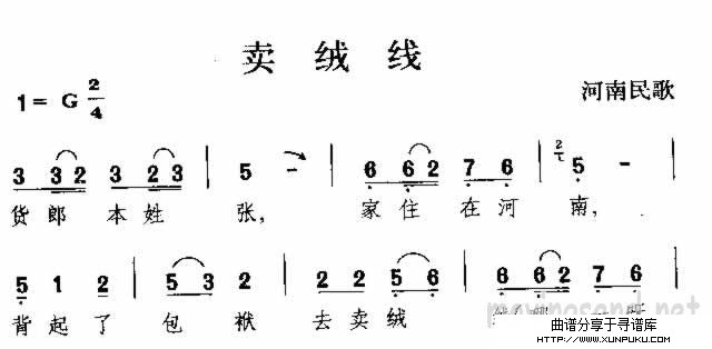 卖绒线 河南民歌简谱第1页