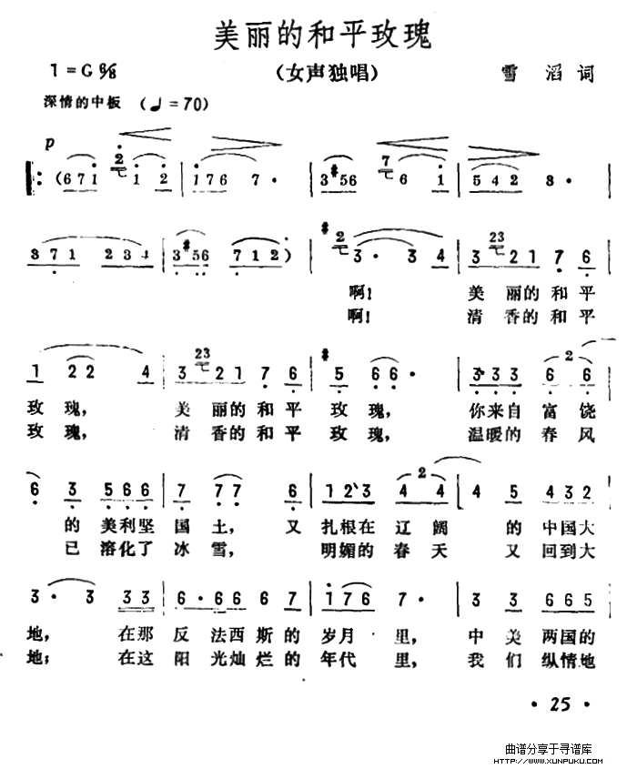 美丽的和平玫瑰简谱第1页