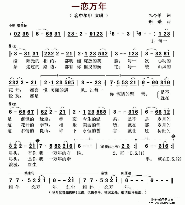 一恋万年简谱