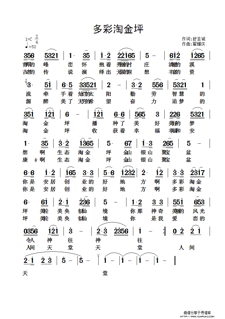 多彩淘金坪简谱