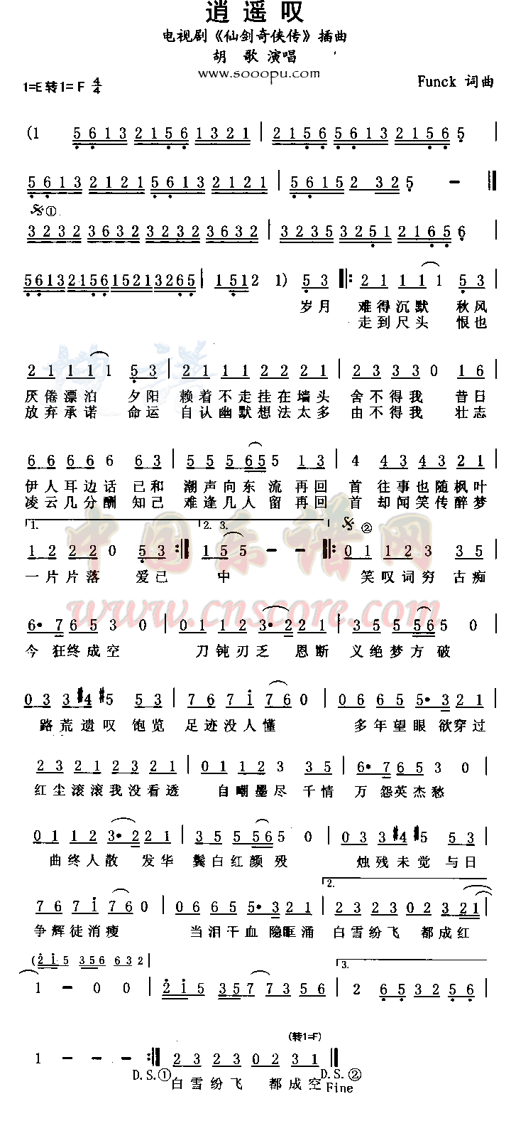 逍遥叹简谱