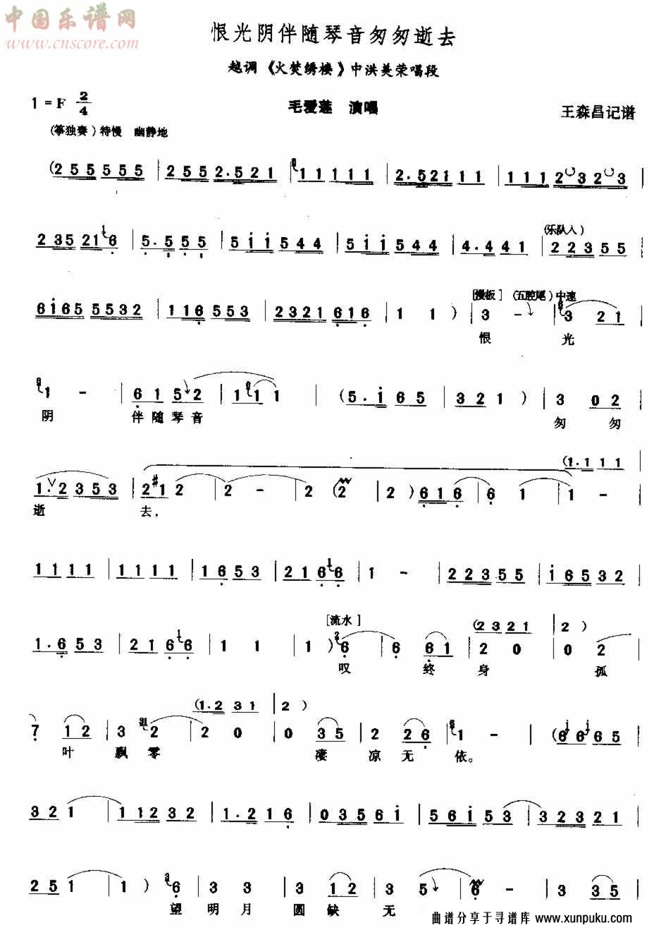 恨光阴伴随琴音匆匆逝去简谱第1页