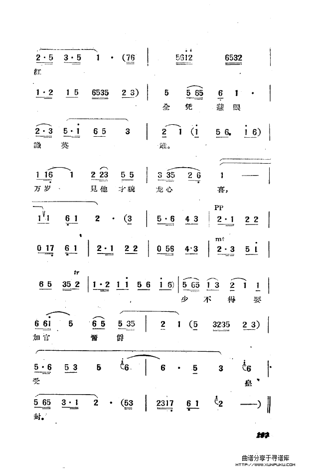 黄梅戏新腔选集（201-221）简谱第4页