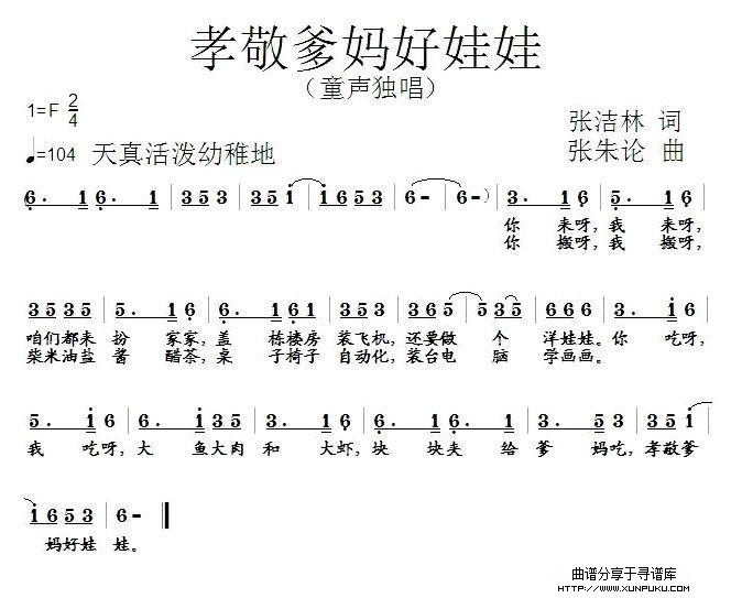 孝敬爹妈好娃娃简谱