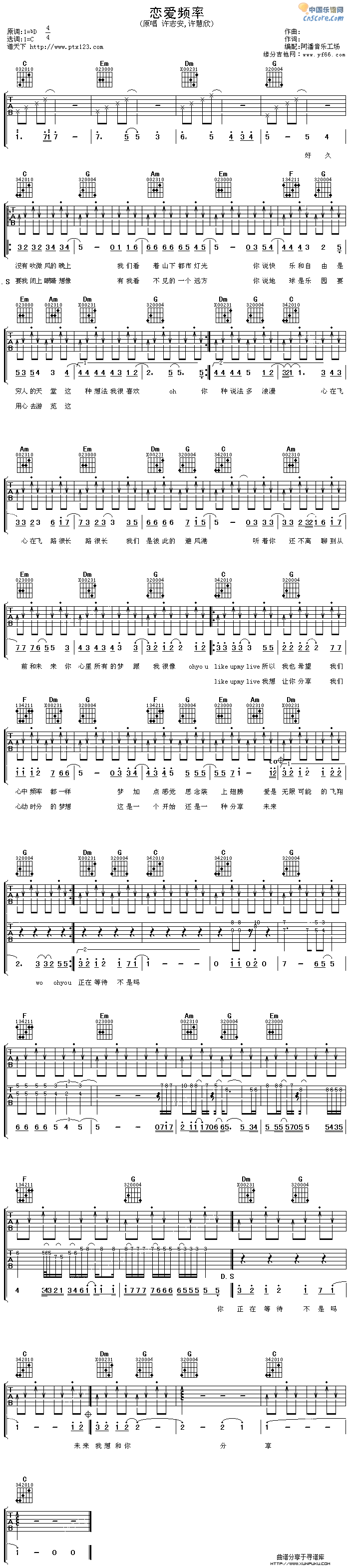 恋爱频率 许志安/许慧欣吉他谱
