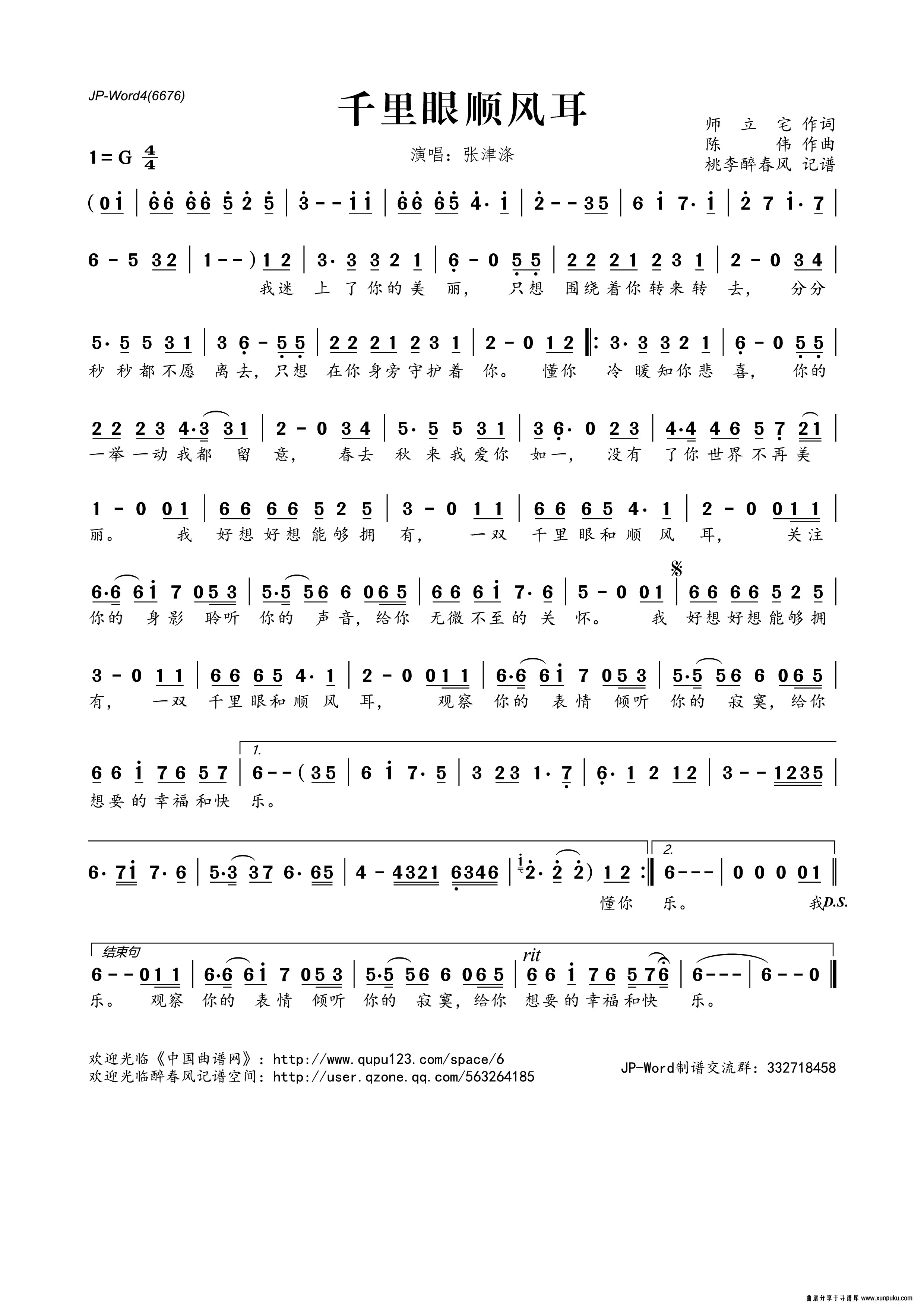 千里眼顺风耳简谱
