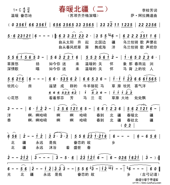春暖北疆(二)简谱 春暖北疆(二)简谱
