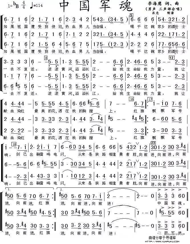中国军魂（男声三声部合唱）简谱
