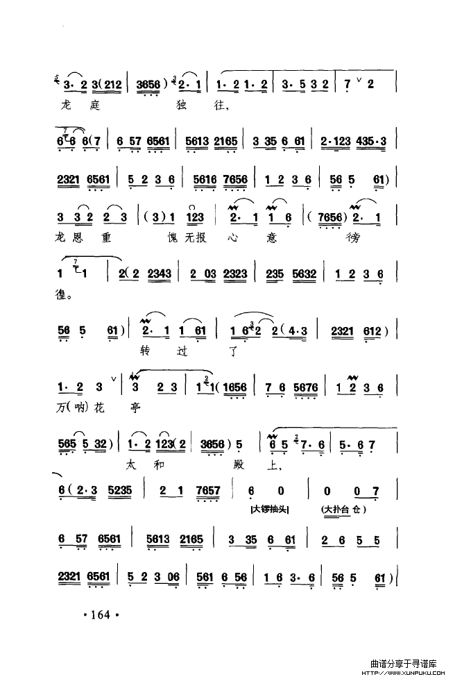 中国戏曲唱腔精选第一卷 京剧 昆剧（151-200）简谱第27页