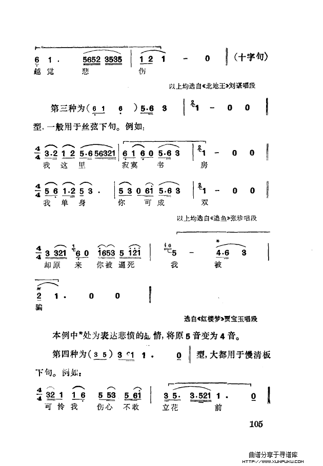 徐玉兰唱腔集成（101-150）简谱第14页