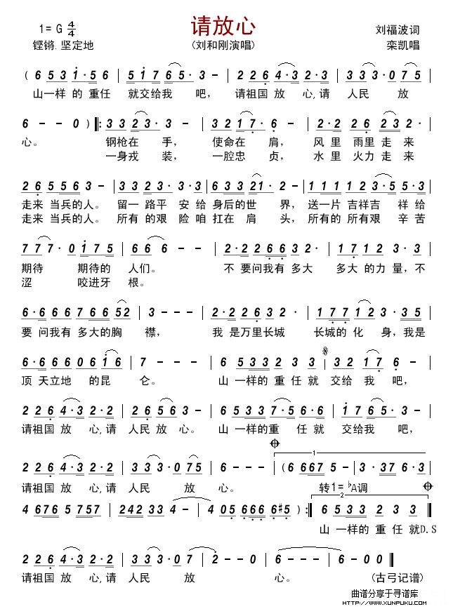 请放心简谱