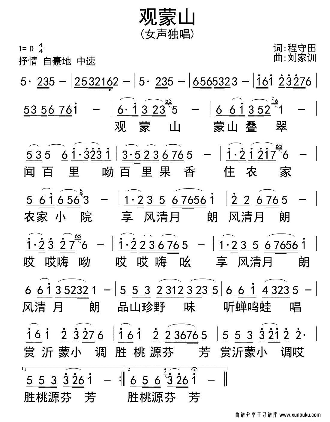 观蒙山简谱