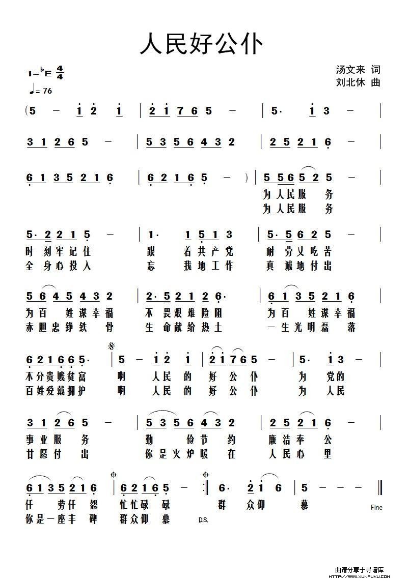 人民好公仆简谱
