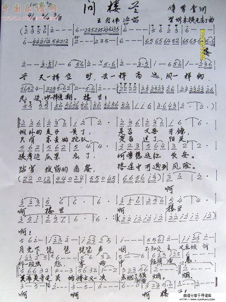 问楼兰简谱