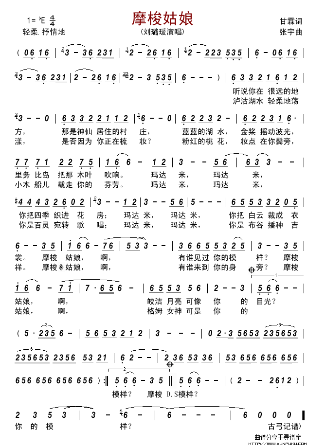 摩梭姑娘（甘霖词 张宇曲）简谱