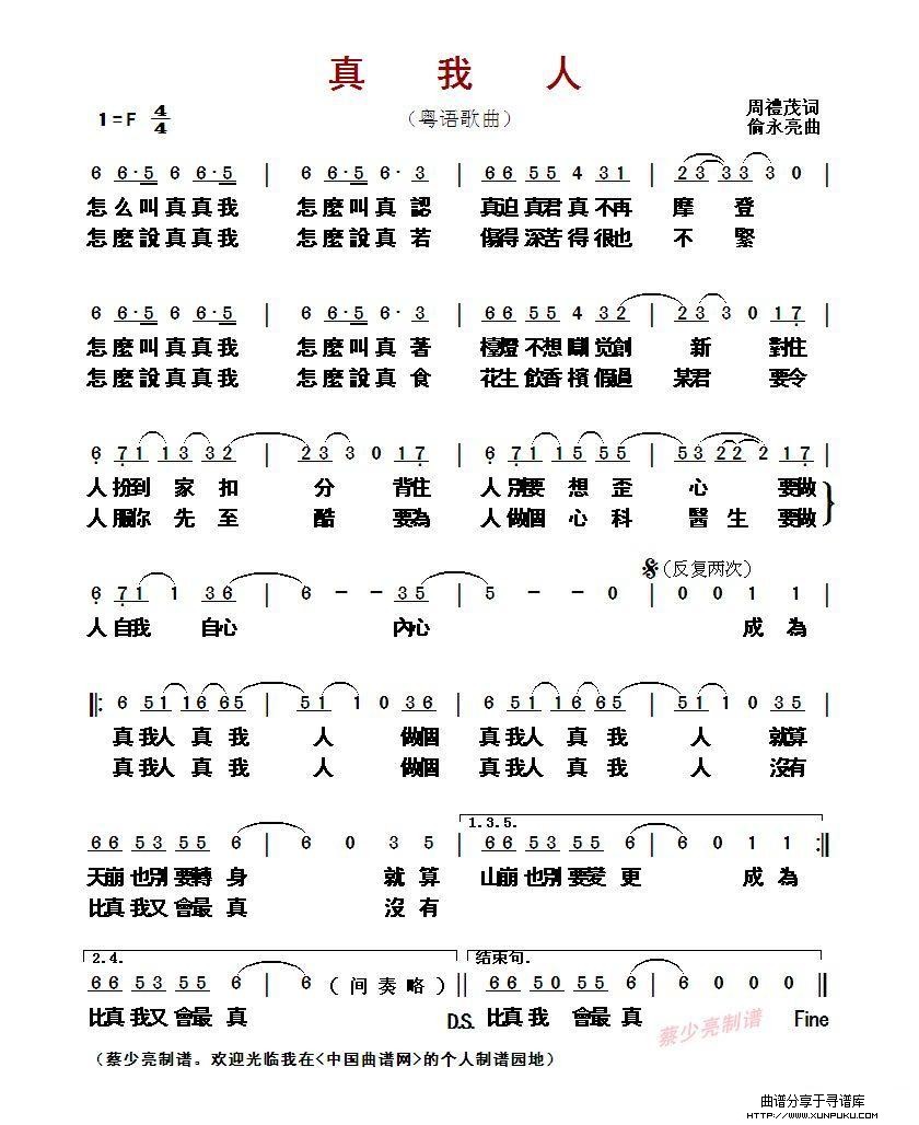 真我人（粤语歌曲）简谱