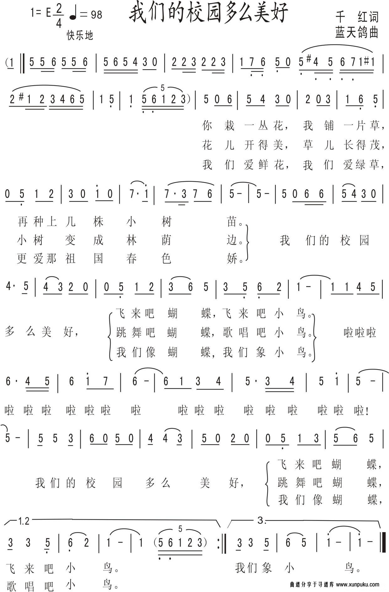 我们的校园多么美好简谱