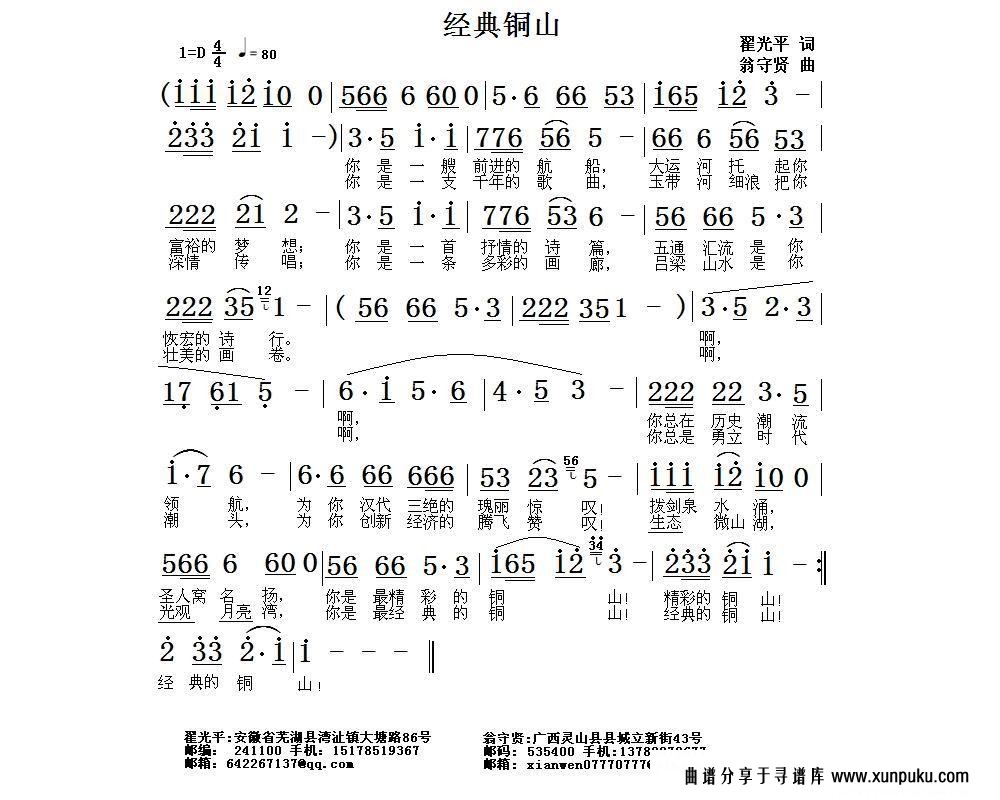 经典铜山简谱