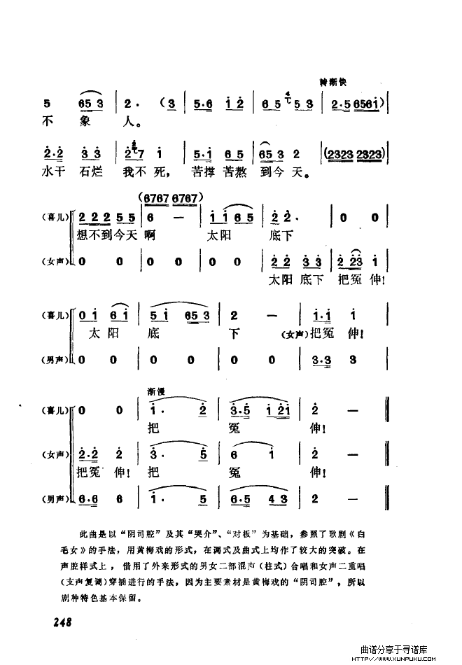 黄梅戏新腔介绍（251-300）简谱第13页