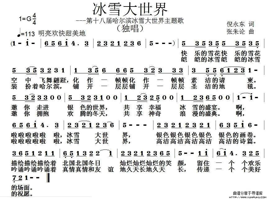 冰雪大世界简谱
