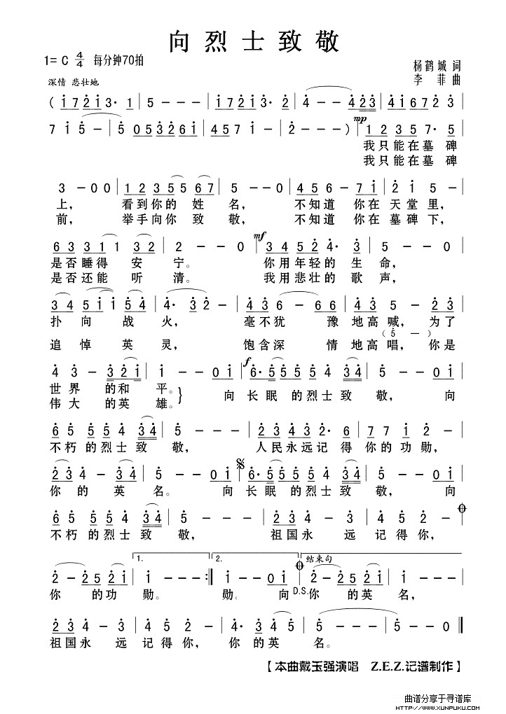 向烈士致敬简谱