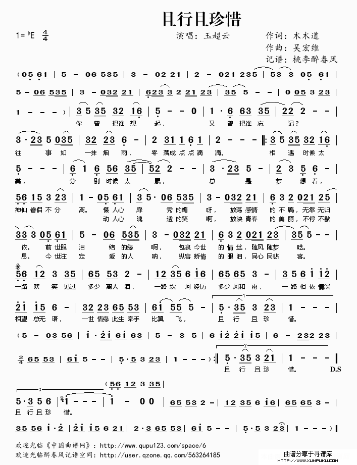且行且珍惜简谱