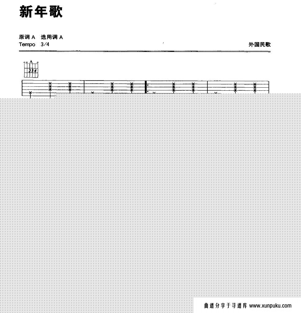 新年歌吉他谱