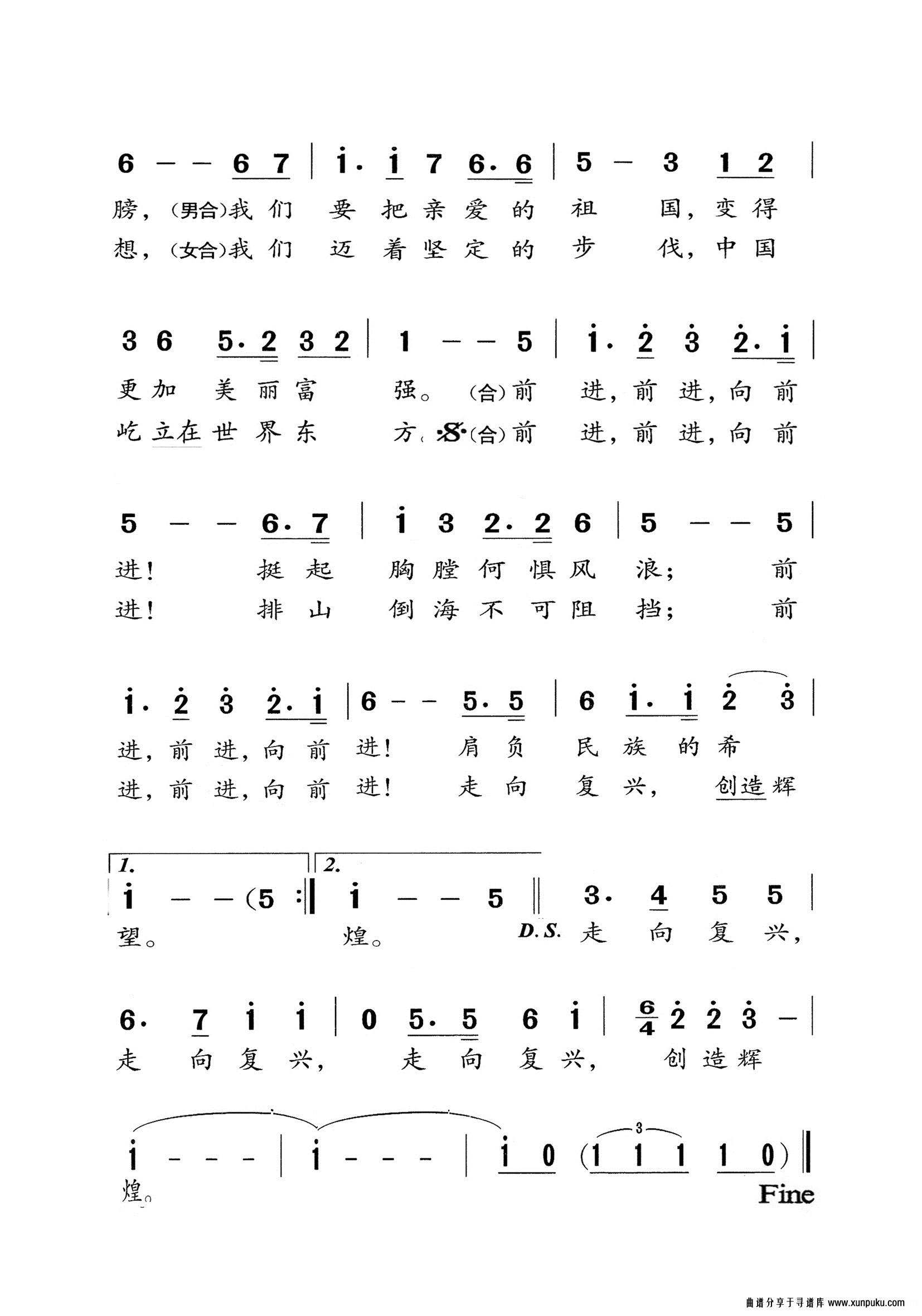 走向复兴老年人特大字版简谱第2页