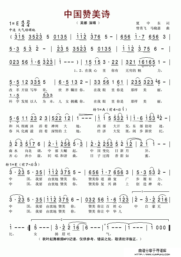 中国赞美诗简谱
