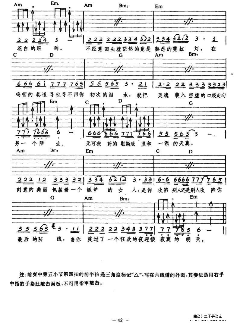 堕落天使吉他谱第2页